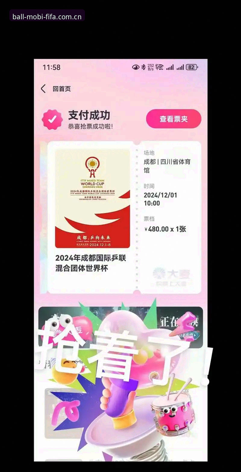 2026世界杯门票购买实用指南：从官网抢票到技术避坑全解析