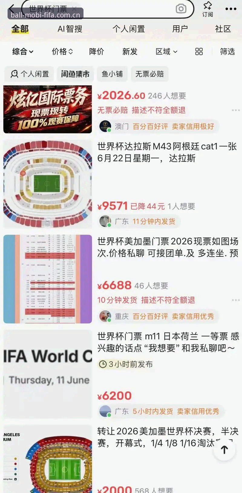 世界杯2026 世界杯买球平台与官方渠道:2026门票购买vs第三方平台的全面对比