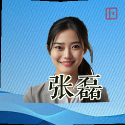 张磊